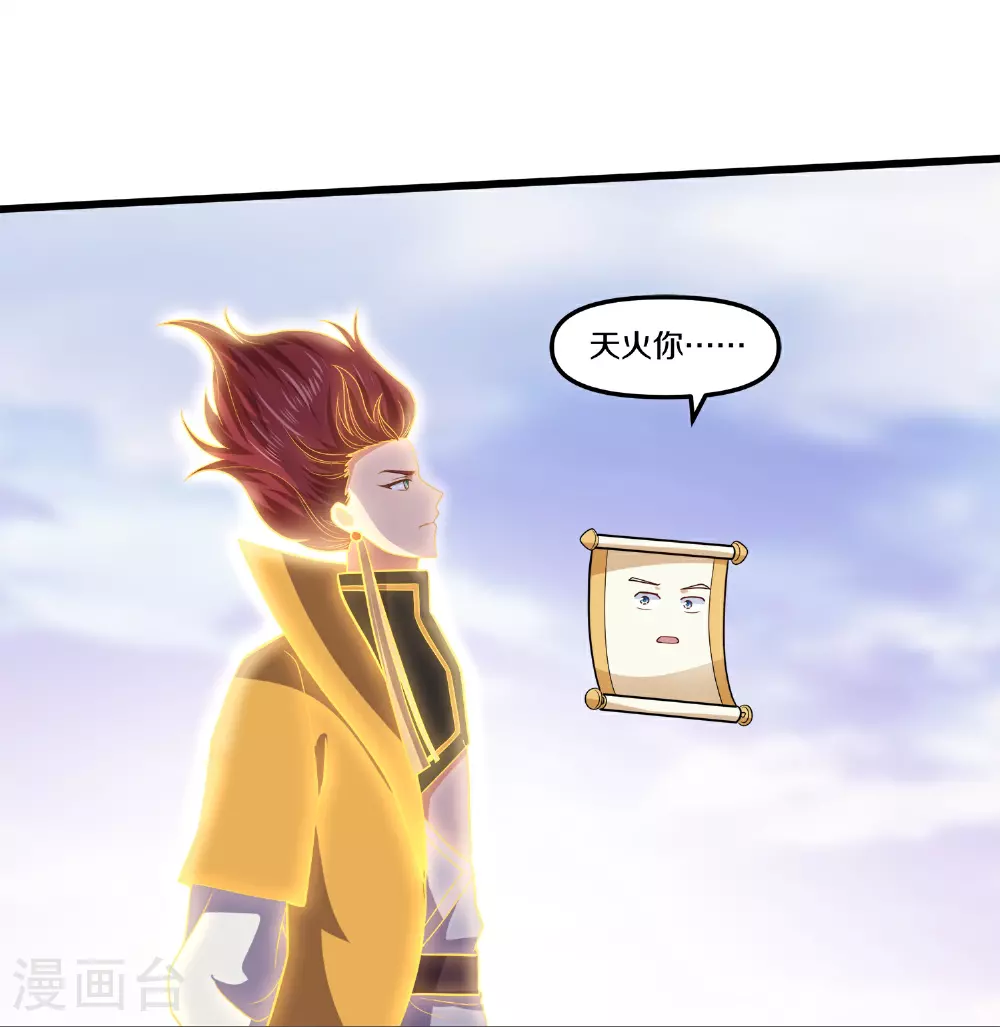 第390话 天火的谋算 第15页