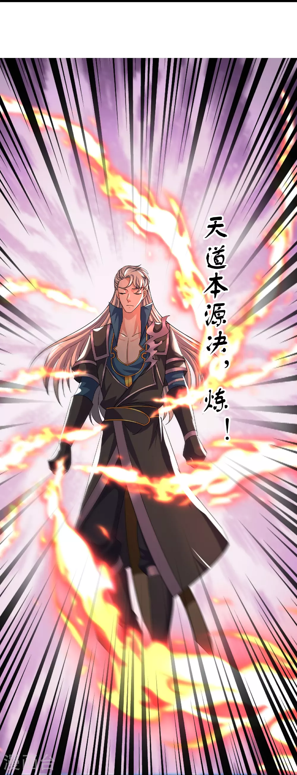第390话 天火的谋算 第16页