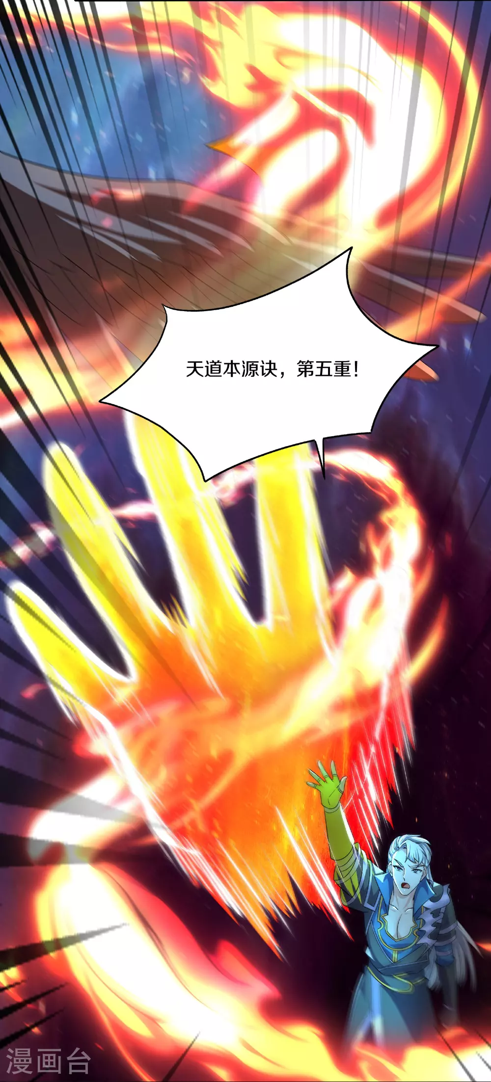 第390话 天火的谋算 第19页
