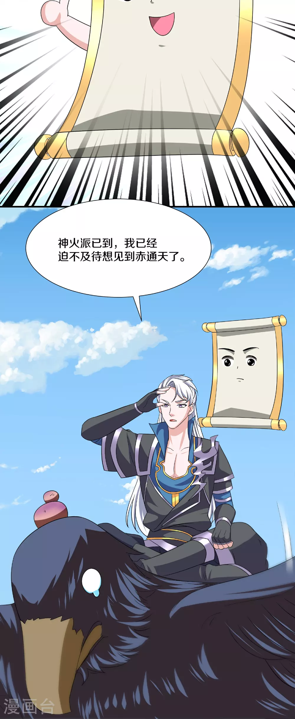 第390话 天火的谋算 第22页