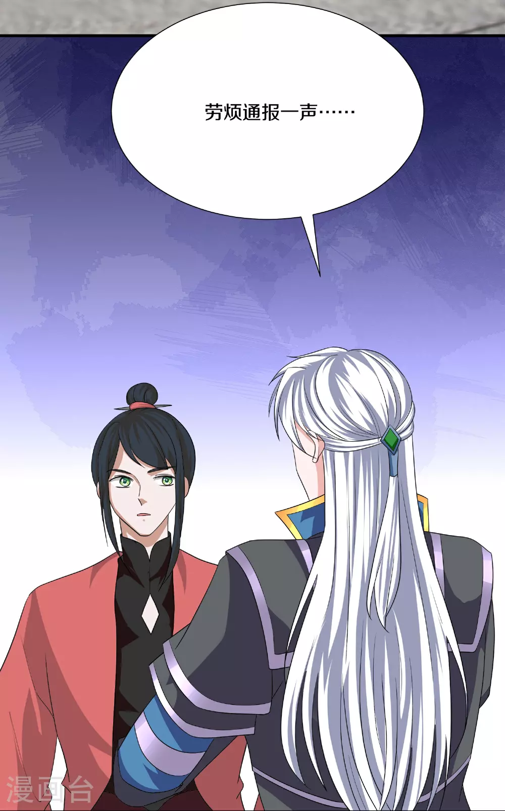 第390话 天火的谋算 第24页