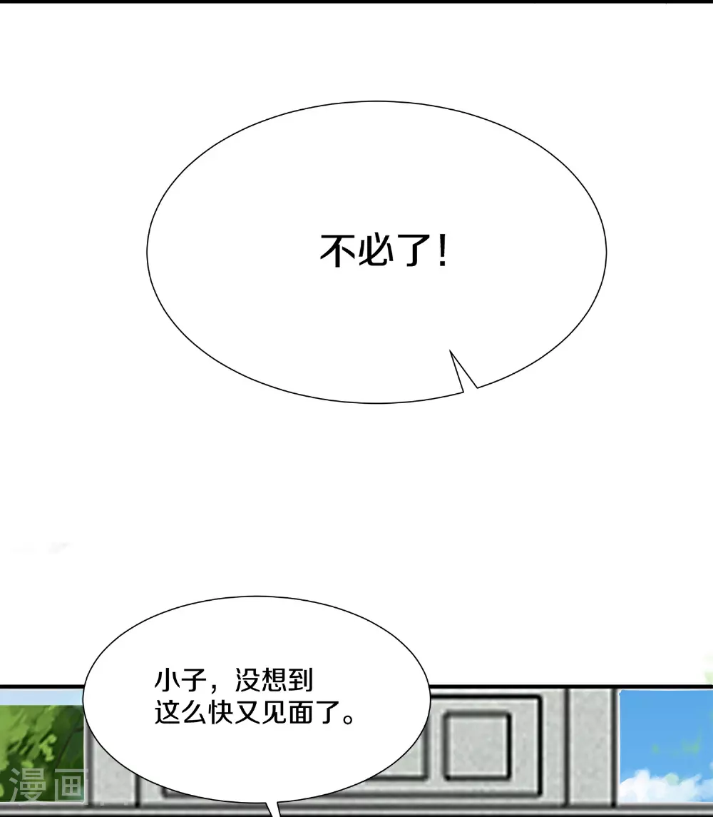 第390话 天火的谋算 第25页