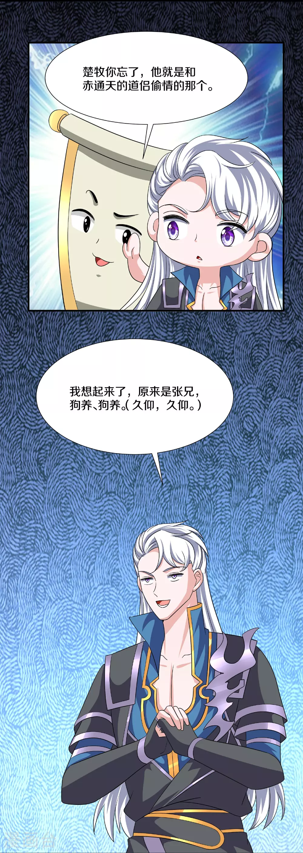 第390话 天火的谋算 第28页
