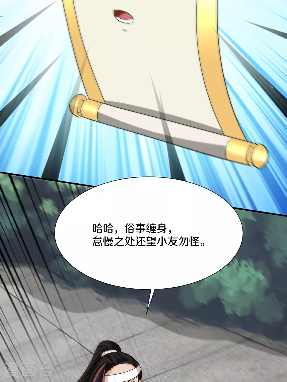第391话 真假赤通天 第6页