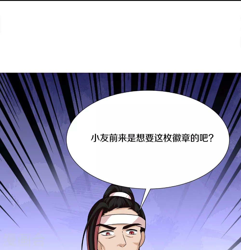 第391话 真假赤通天 第9页