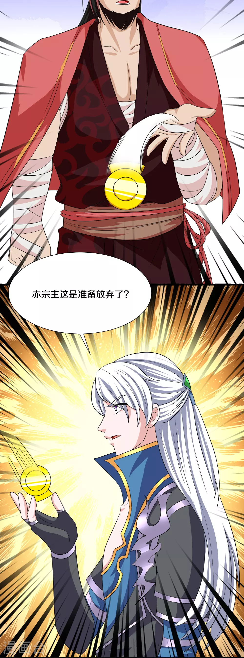 第391话 真假赤通天 第10页