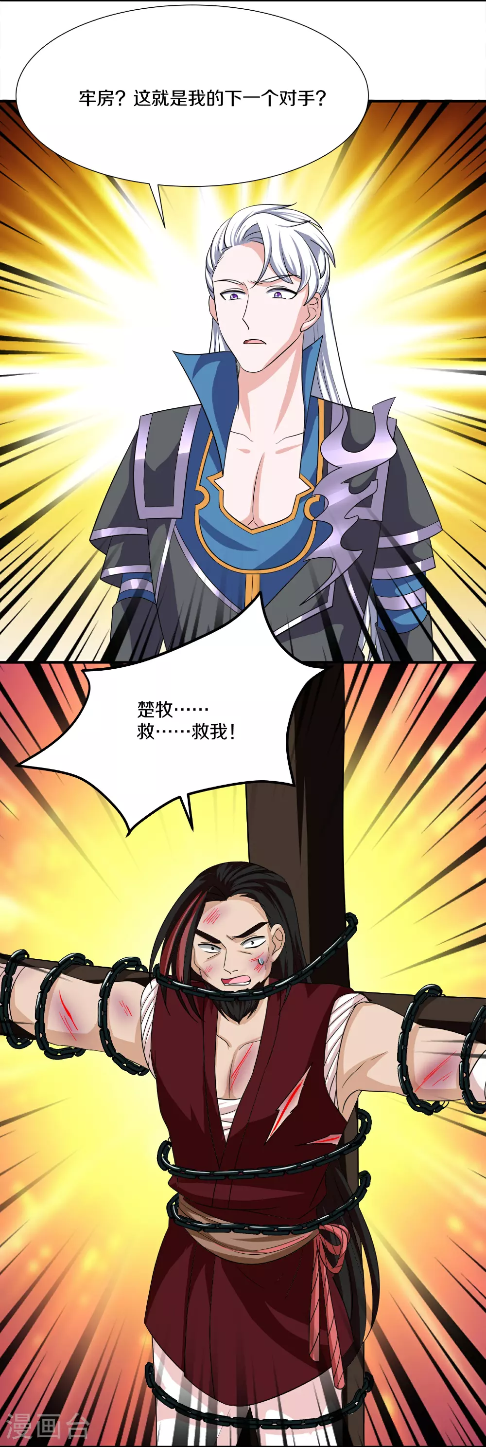 第391话 真假赤通天 第20页