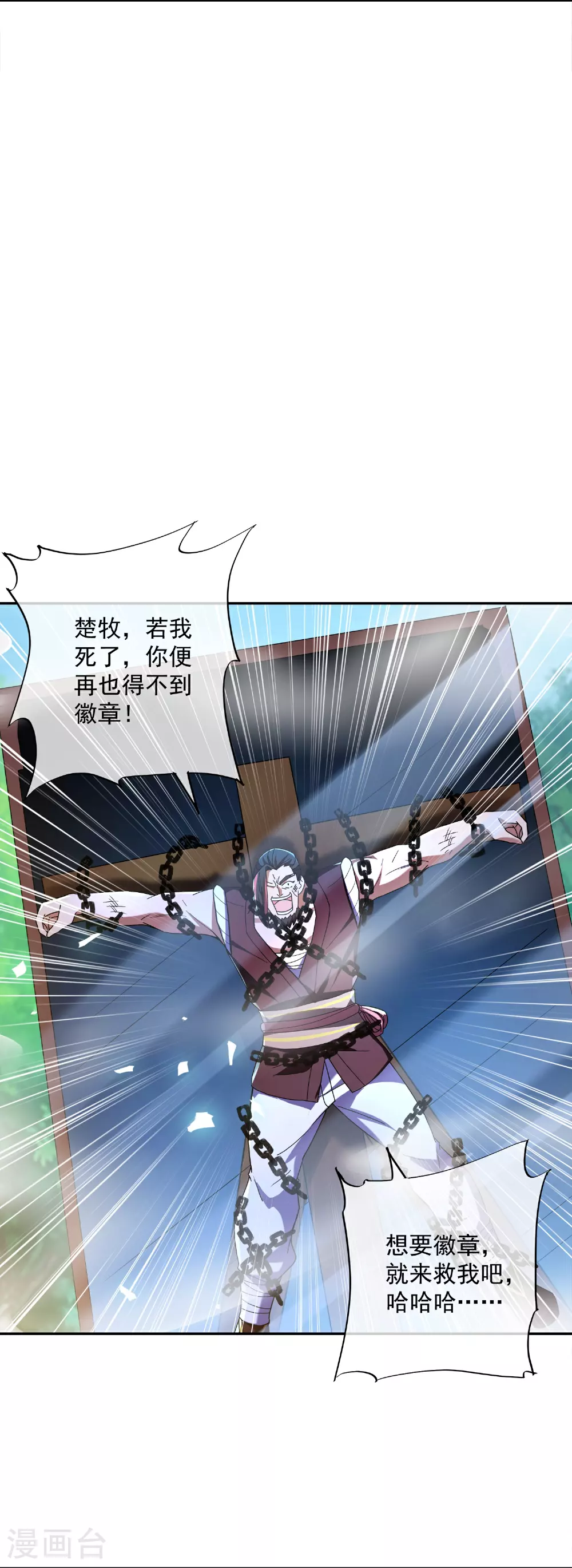第391话 真假赤通天 第21页
