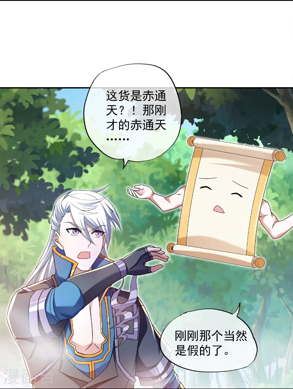 第391话 真假赤通天 第23页