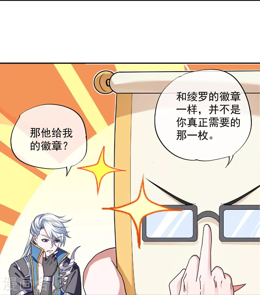 第391话 真假赤通天 第24页