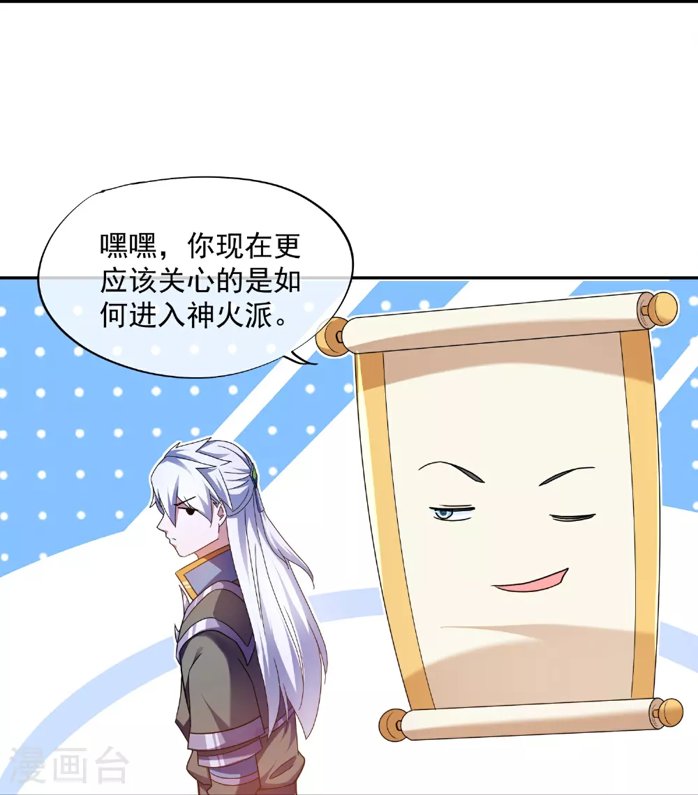 第391话 真假赤通天 第26页