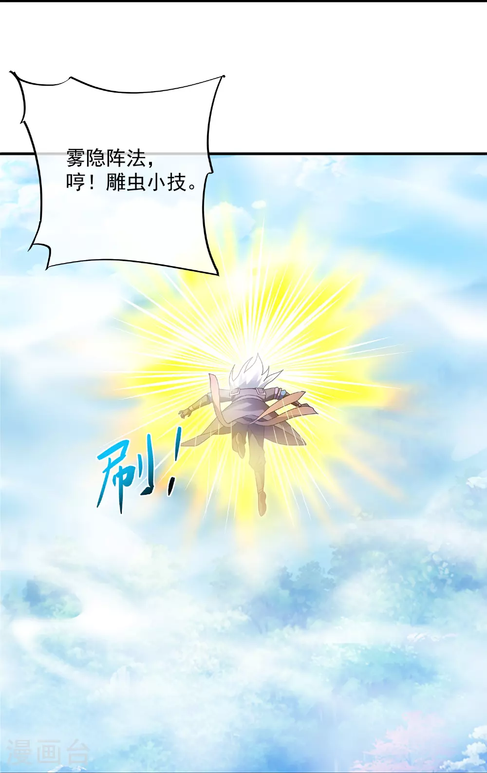 第391话 真假赤通天 第29页
