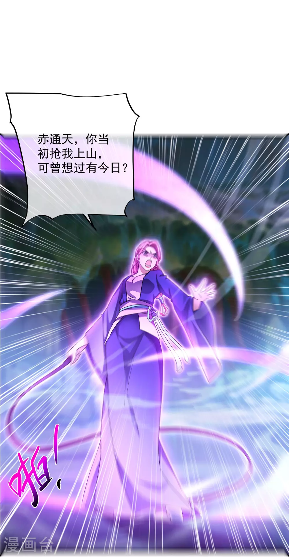 第392话 勇闯雾隐阵 第4页