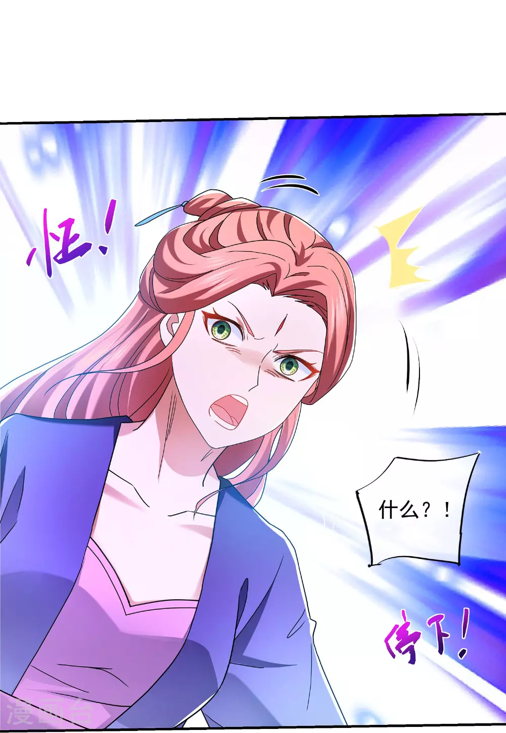 第392话 勇闯雾隐阵 第8页