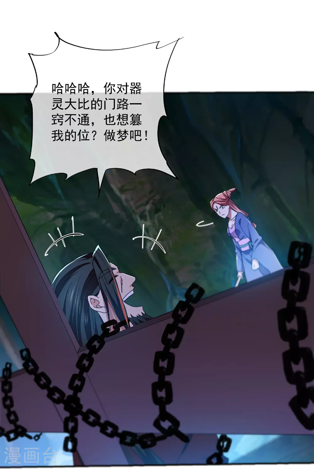 第392话 勇闯雾隐阵 第9页