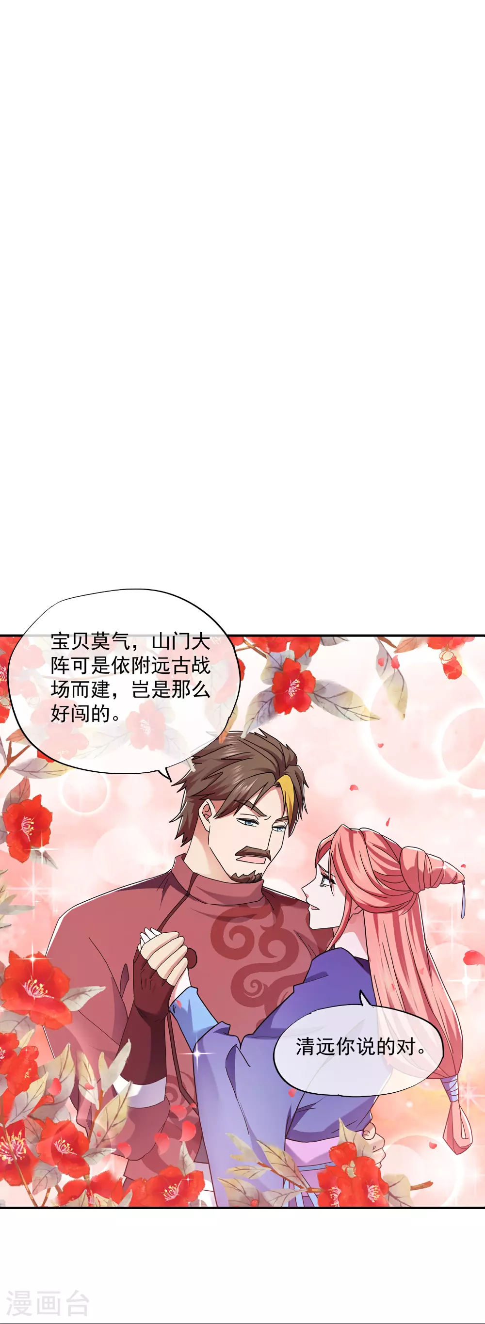 第392话 勇闯雾隐阵 第11页