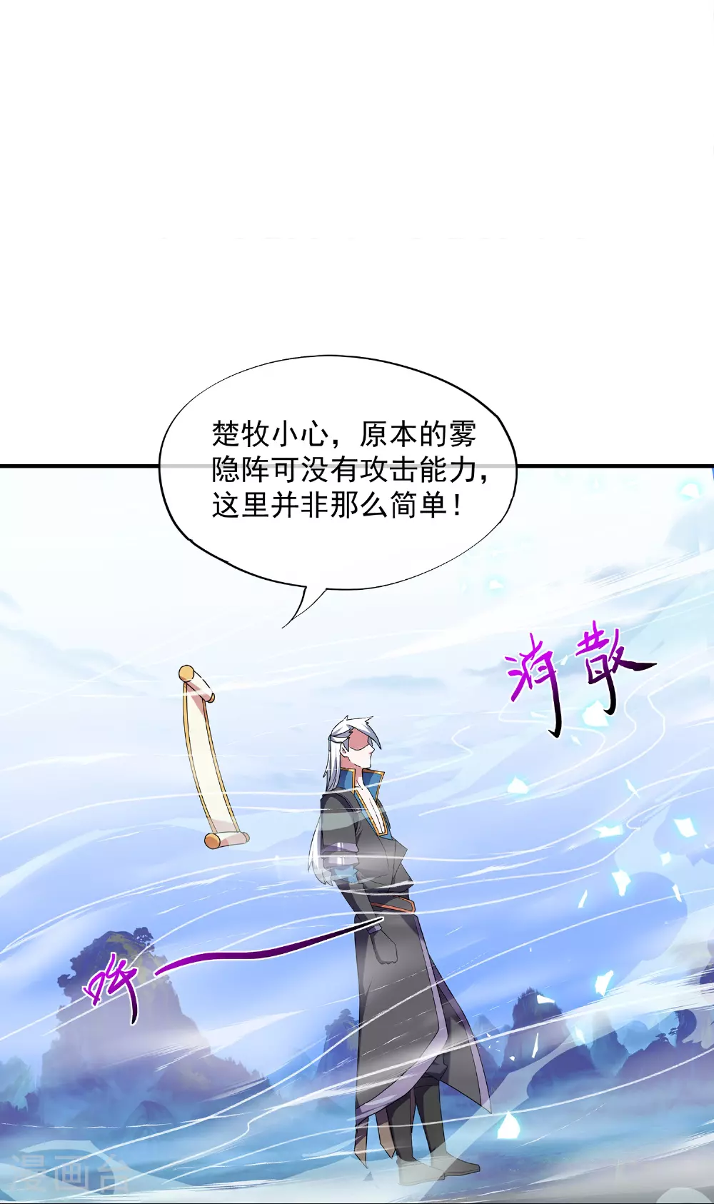 第392话 勇闯雾隐阵 第17页