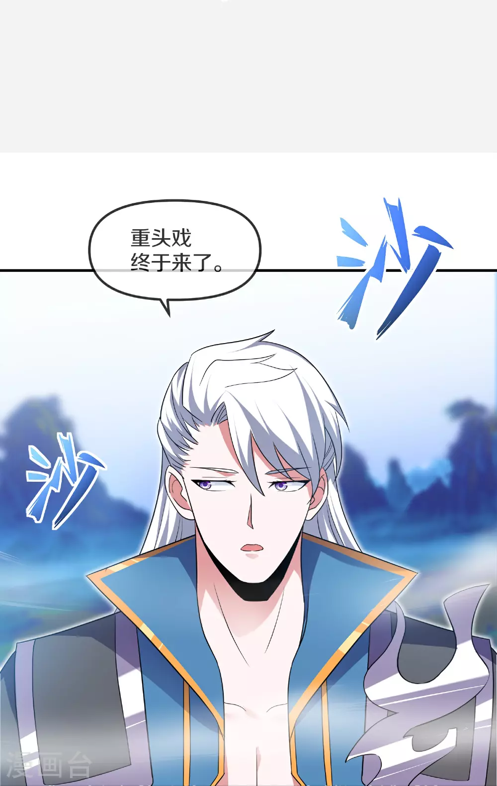 第392话 勇闯雾隐阵 第26页