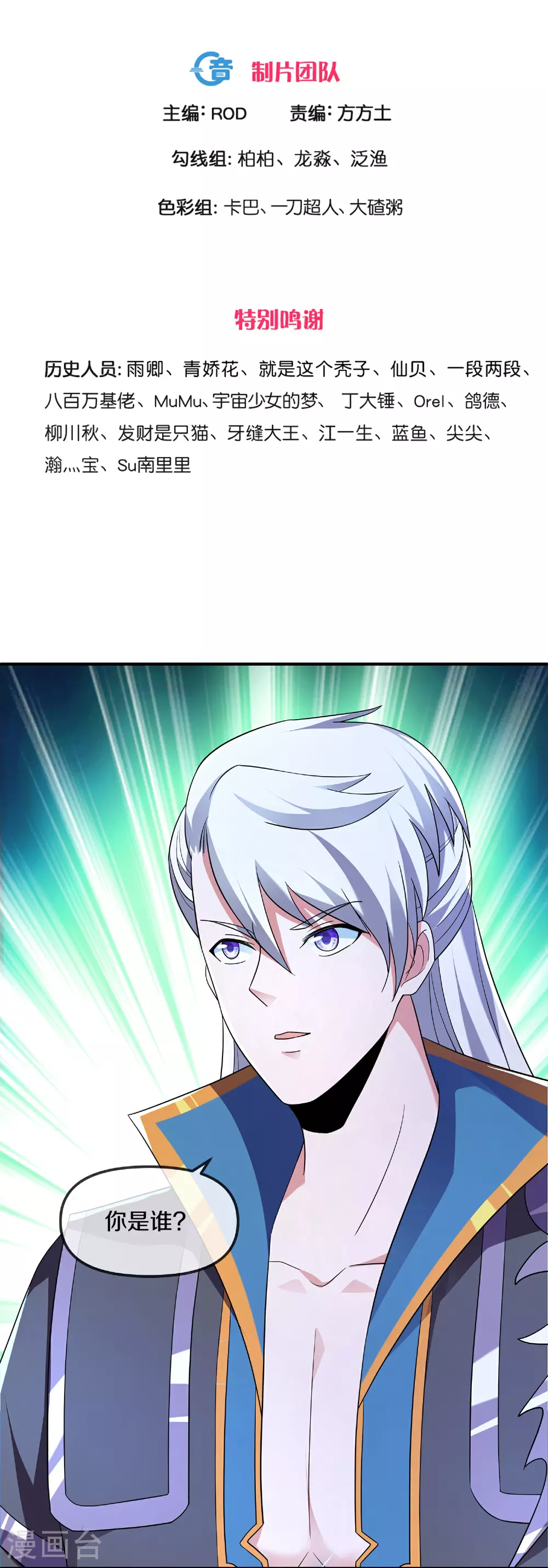 第393话 人妖大战 第3页