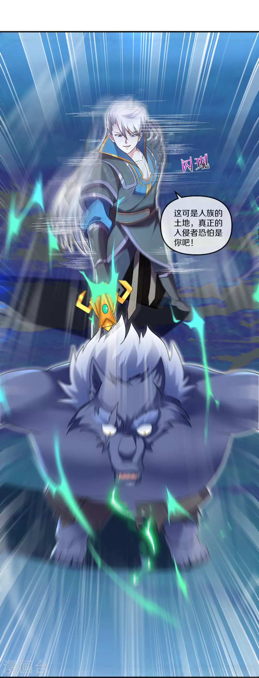 第393话 人妖大战 第6页