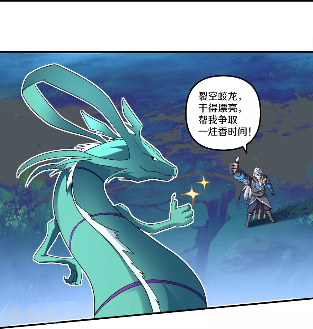 第393话 人妖大战 第16页