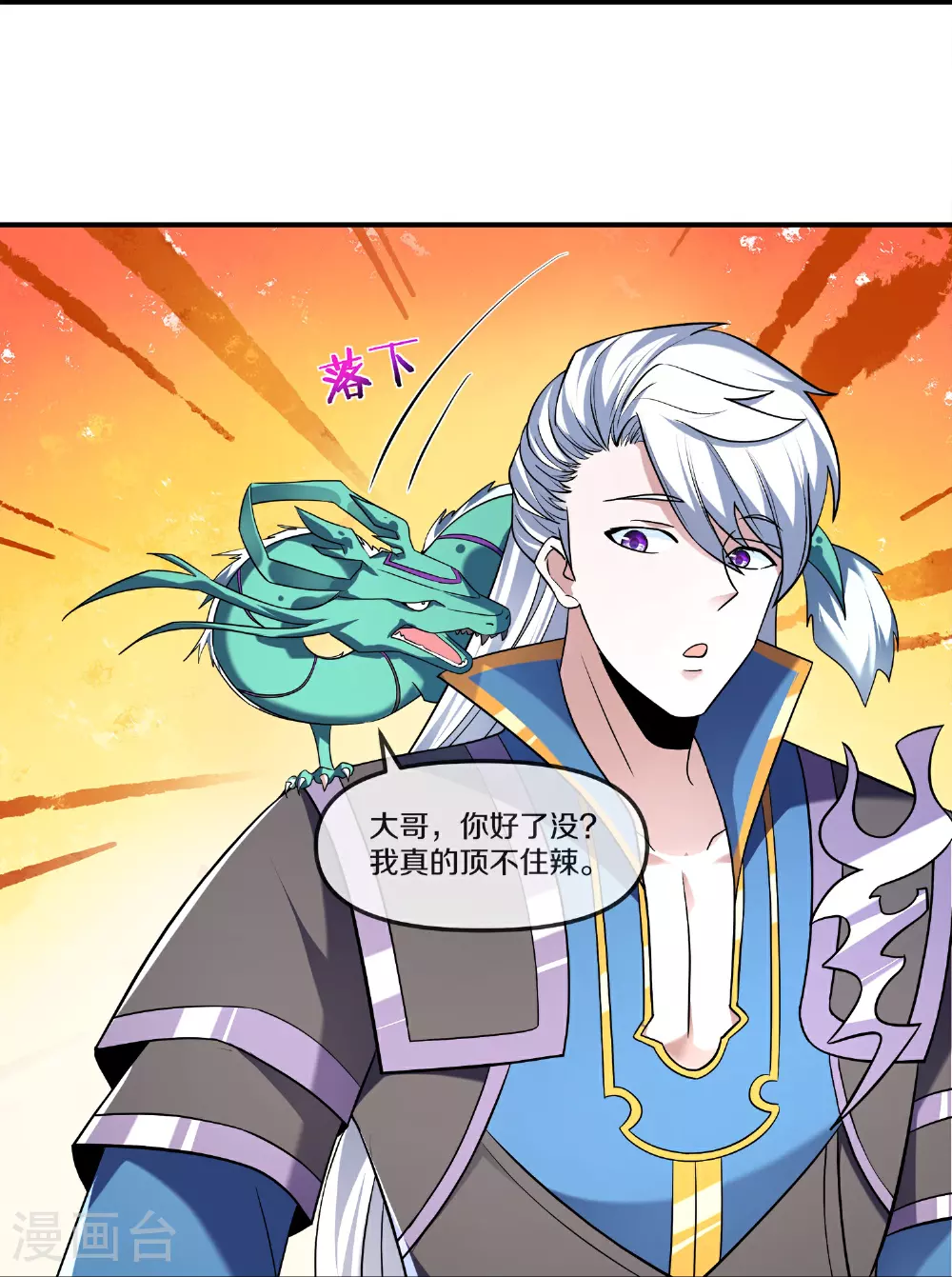 第393话 人妖大战 第23页