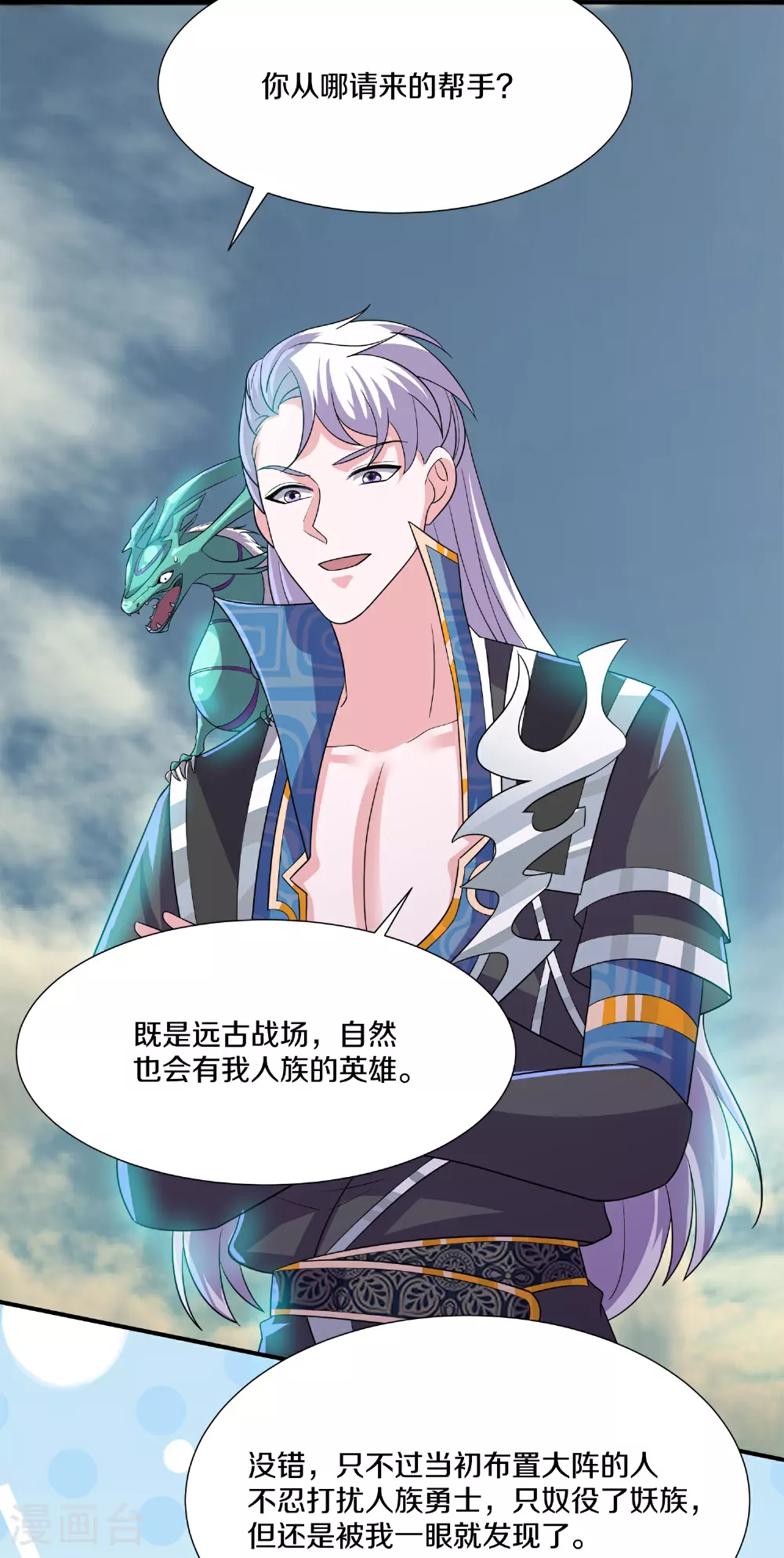 第393话 人妖大战 第29页