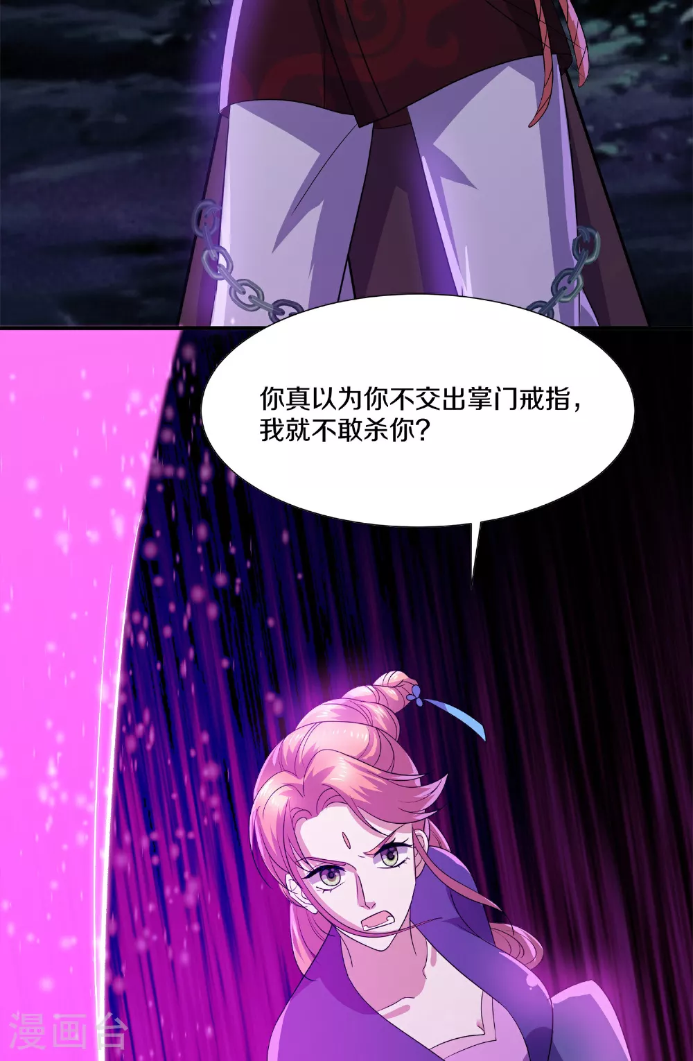 第394话 终究是错付了 第15页