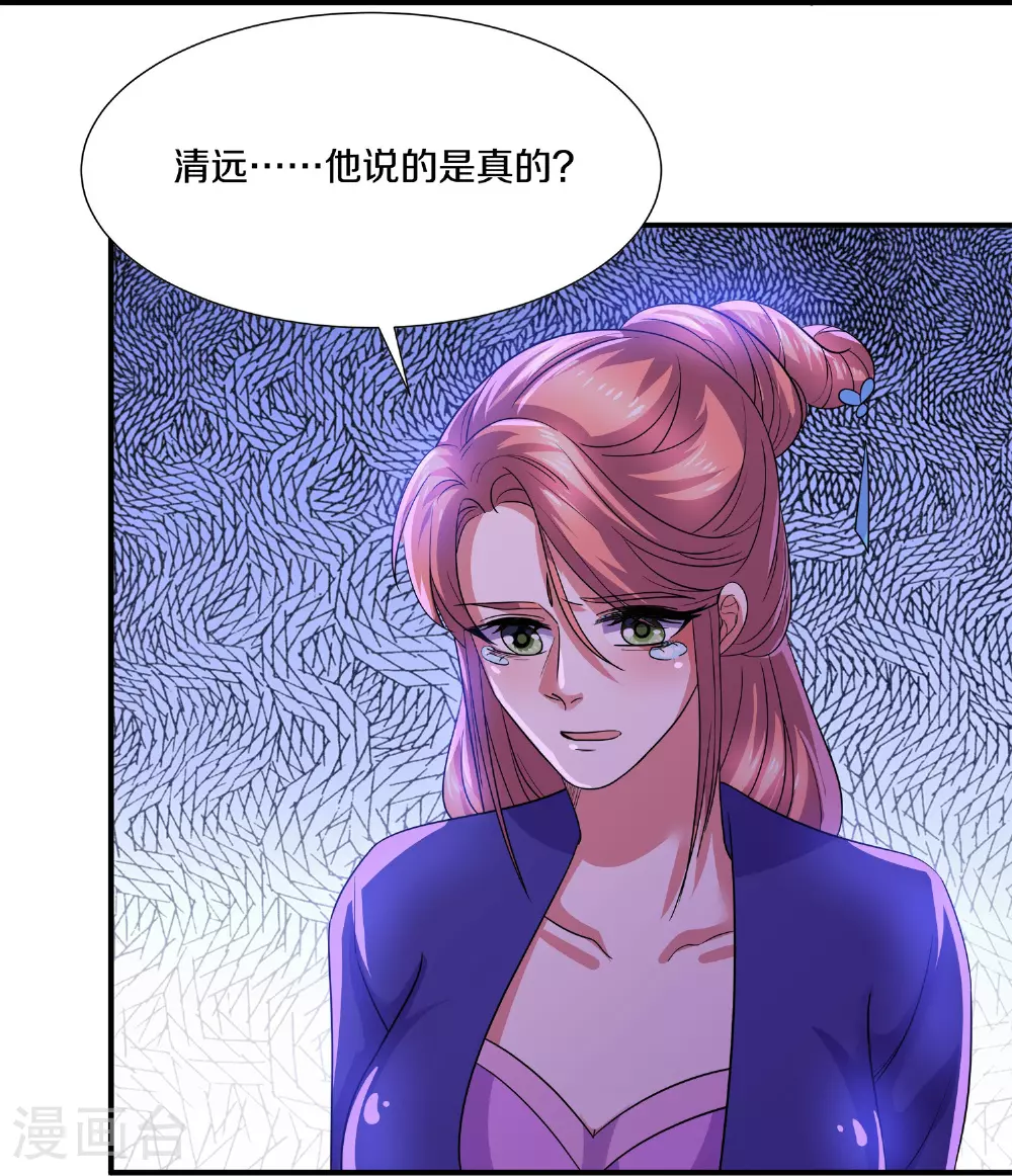 第394话 终究是错付了 第29页