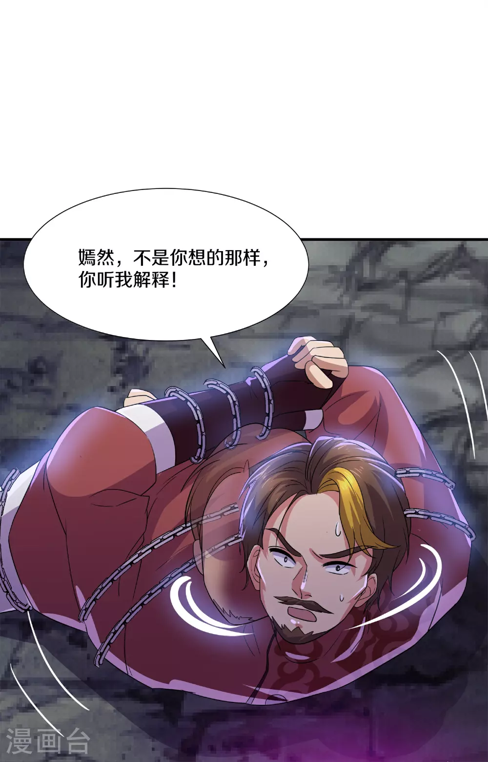 第394话 终究是错付了 第30页