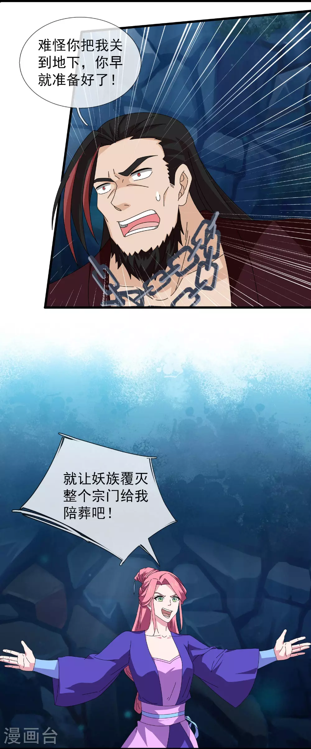 第395话 神火派大乱 第5页