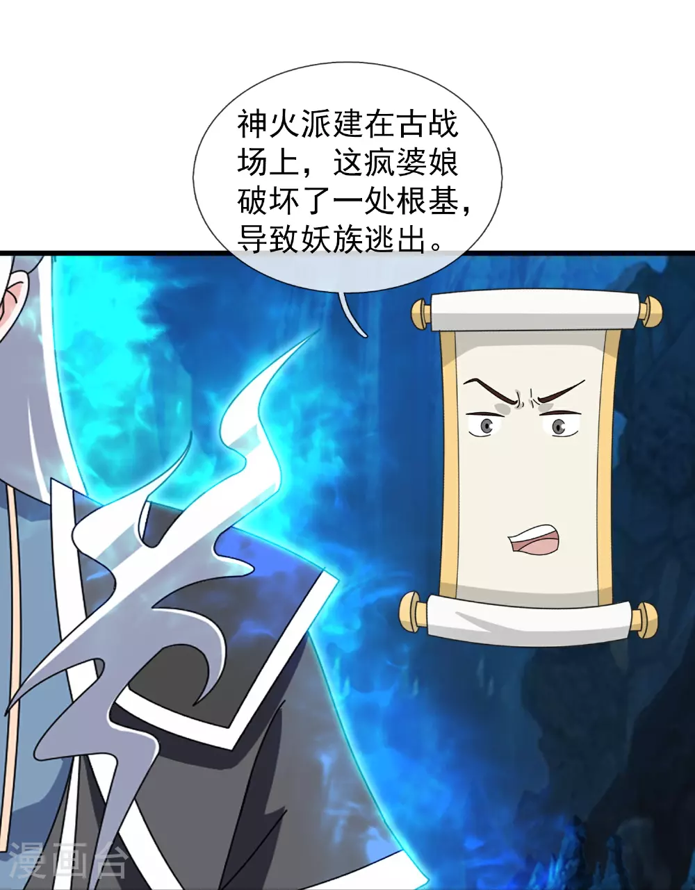 第395话 神火派大乱 第8页