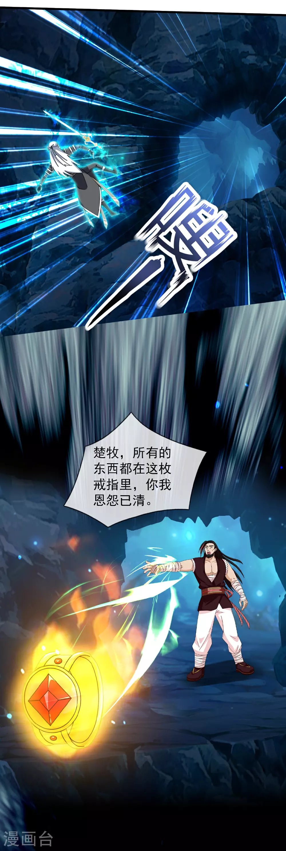 第395话 神火派大乱 第18页