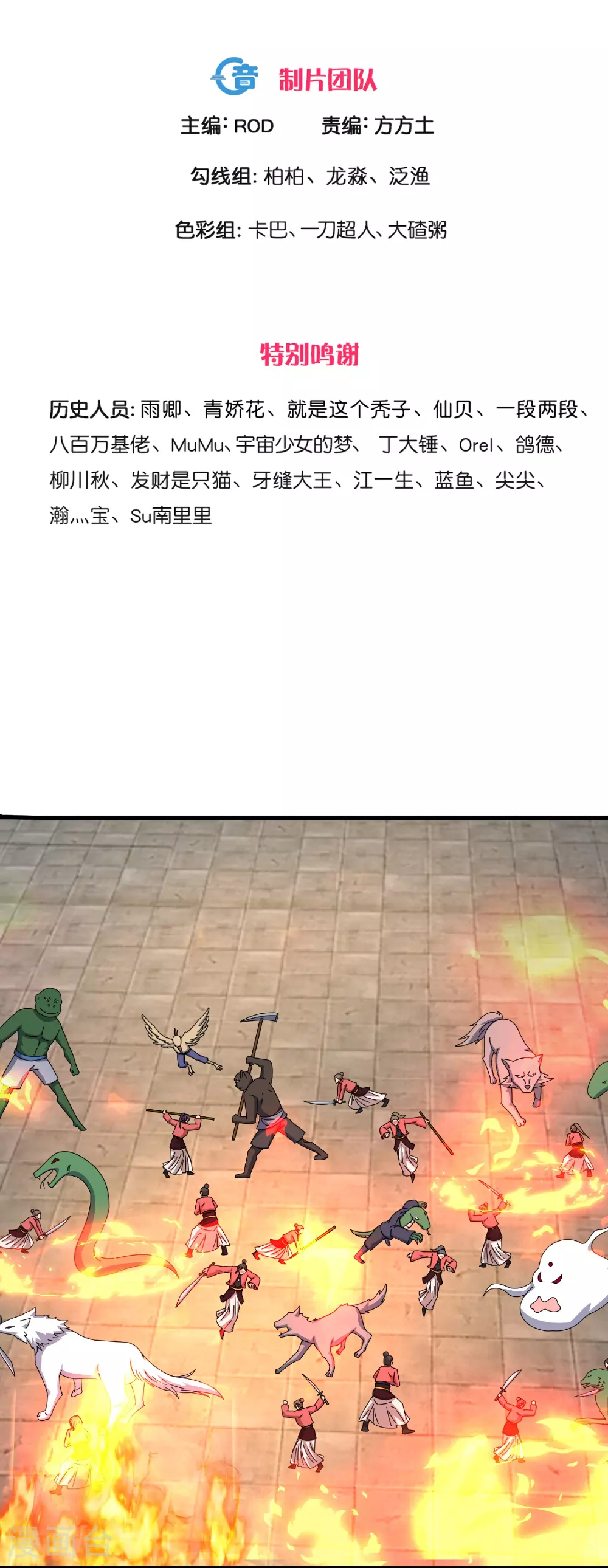 第396话 掌门西去 第3页