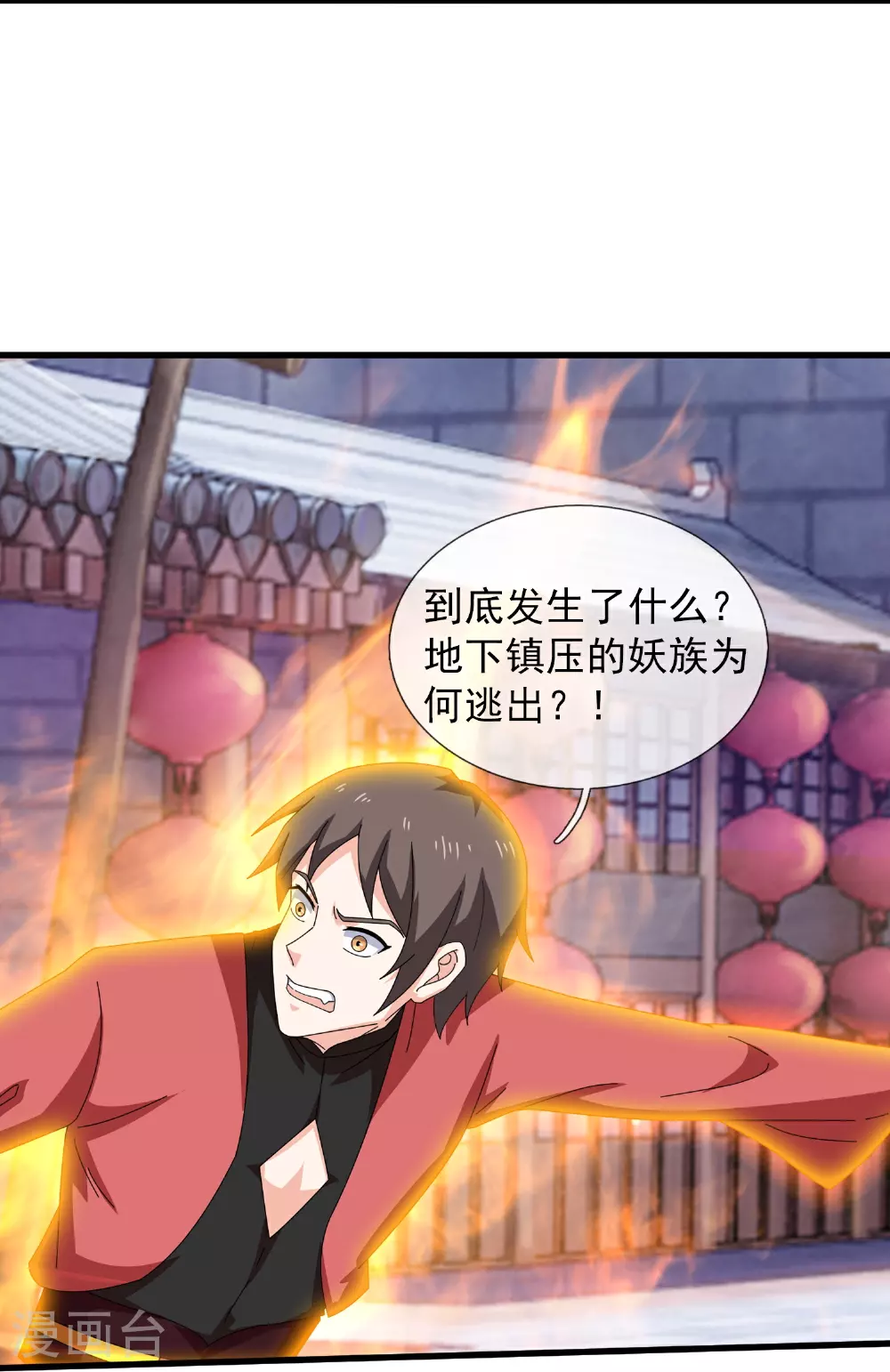 第396话 掌门西去 第4页
