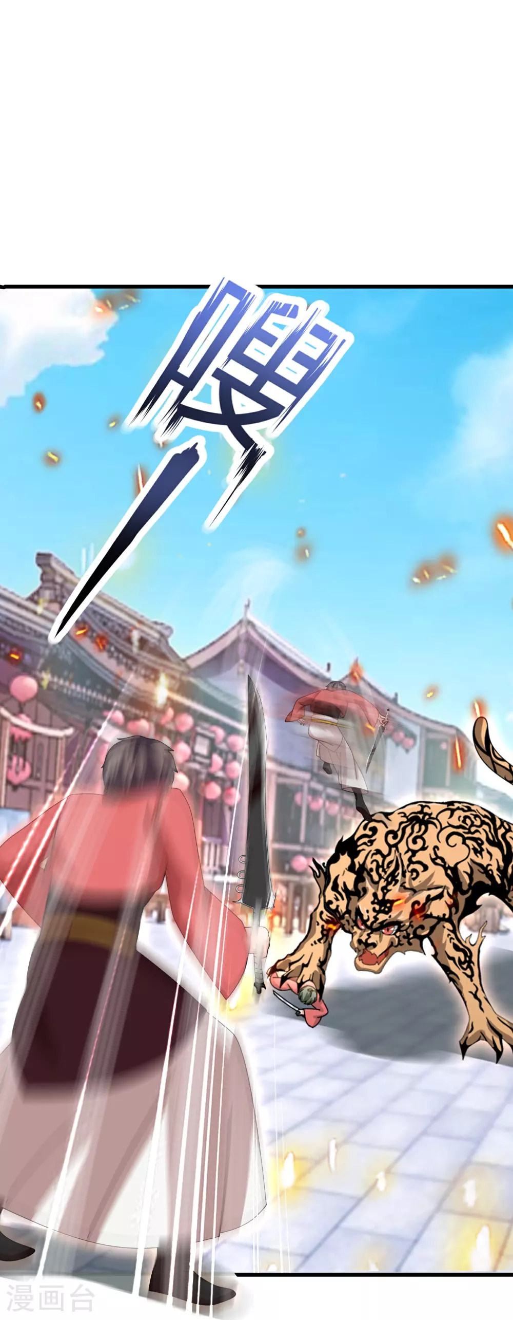 第396话 掌门西去 第7页