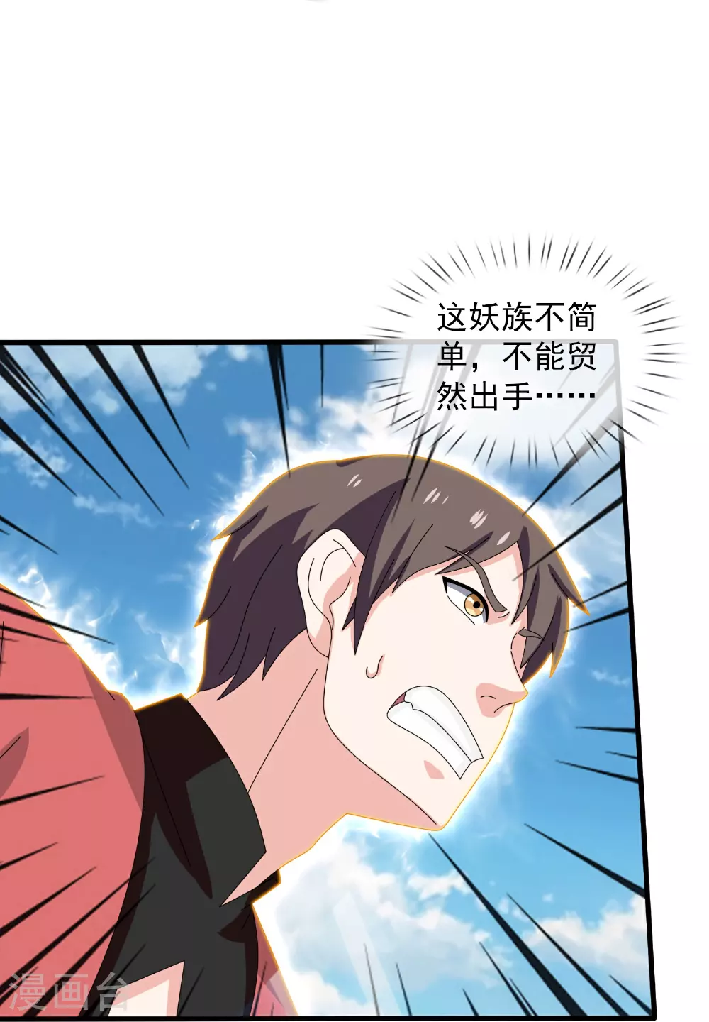 第396话 掌门西去 第8页