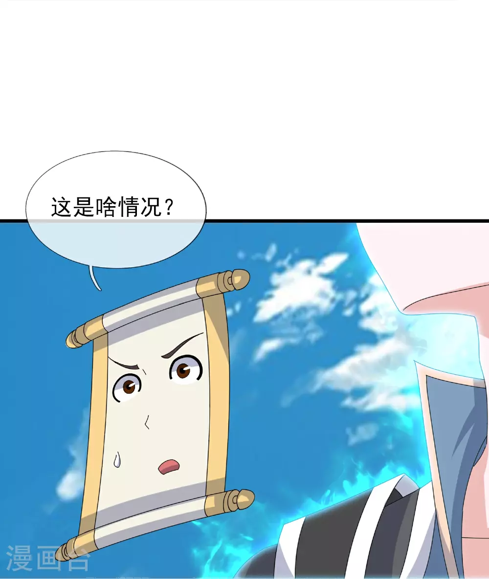 第396话 掌门西去 第22页