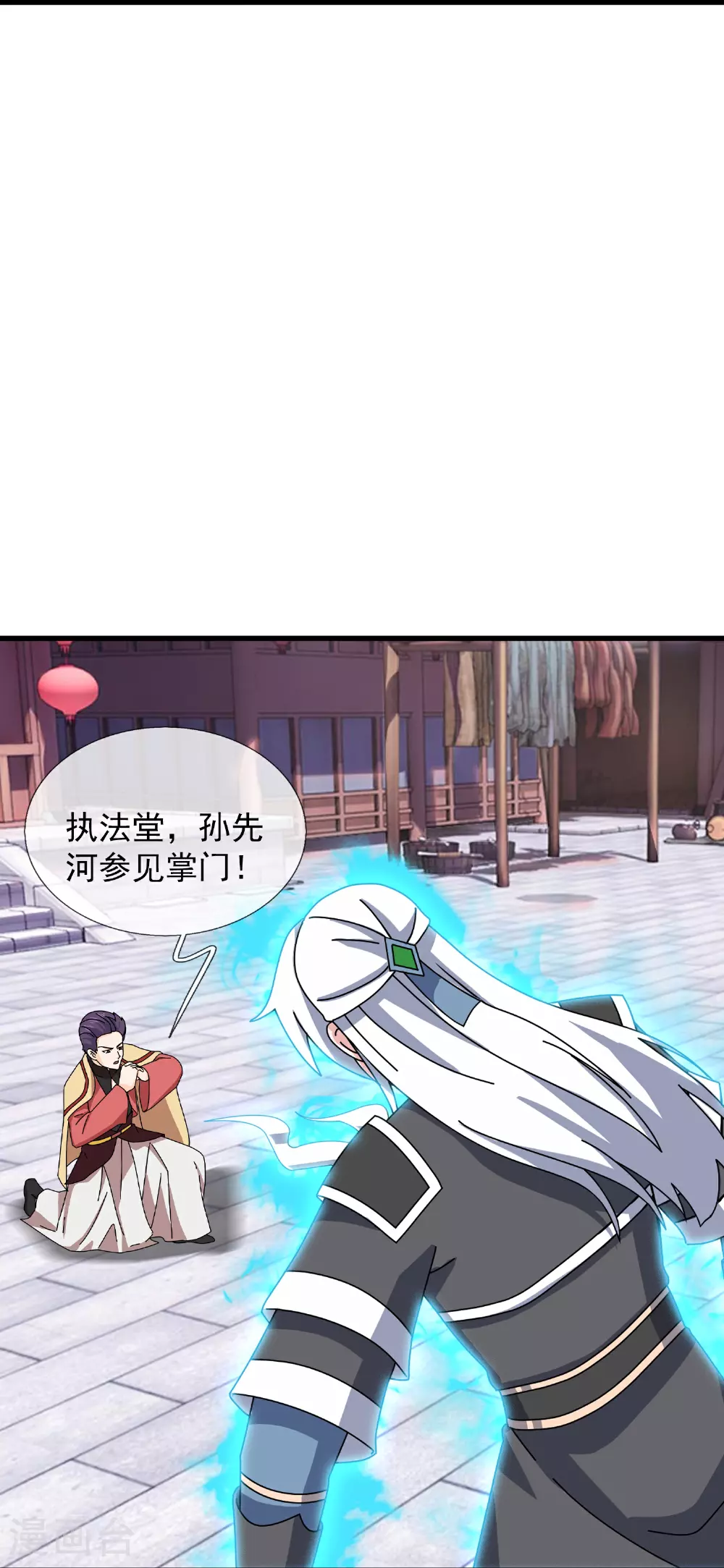 第396话 掌门西去 第24页