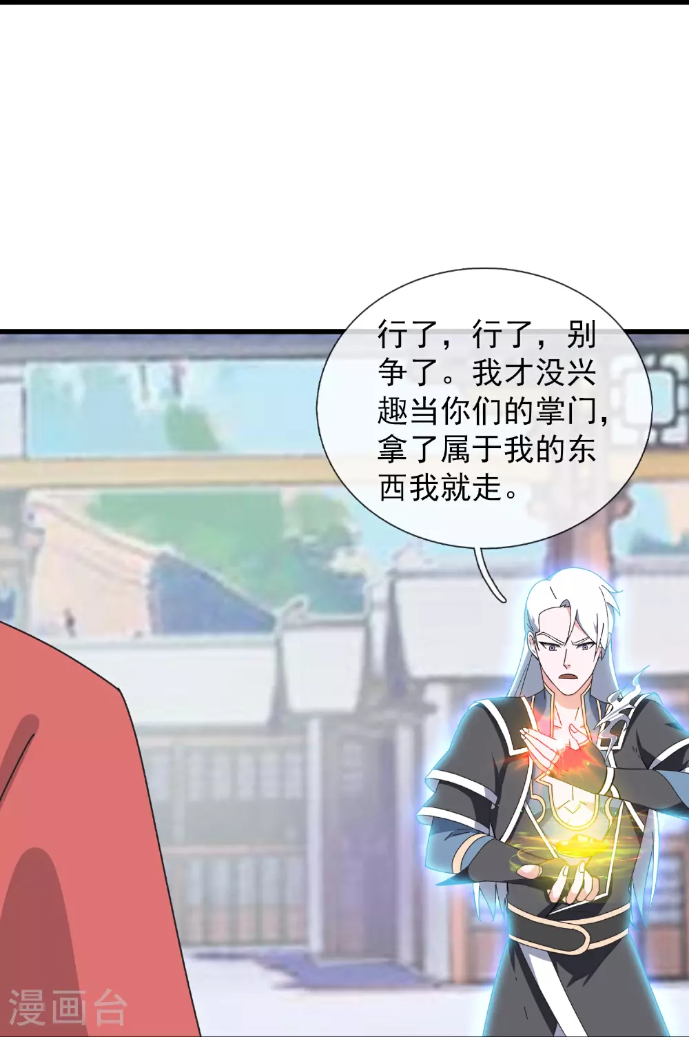 第396话 掌门西去 第29页