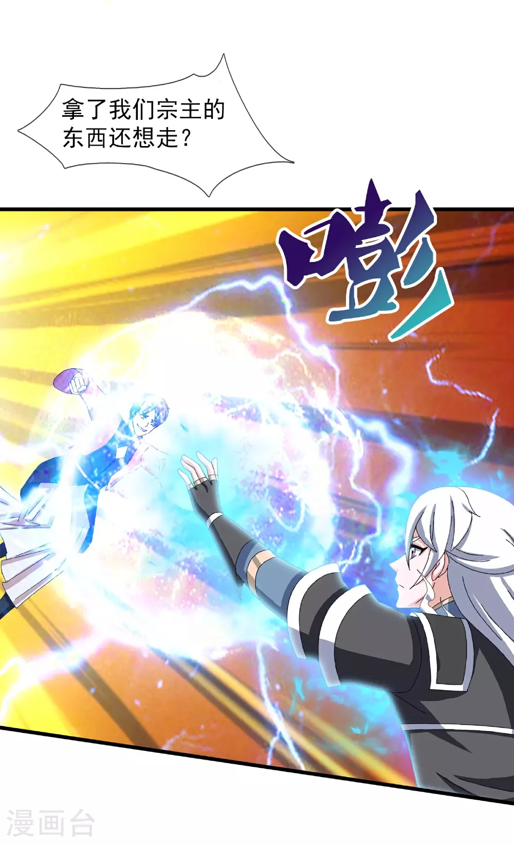 第397话 要打就赶紧！ 第2页