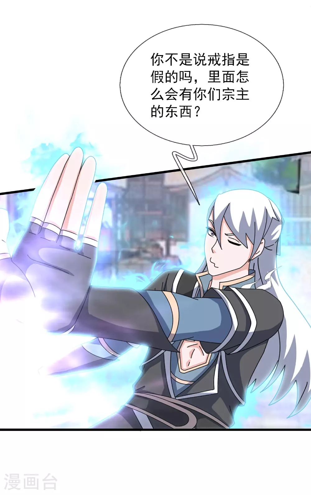 第397话 要打就赶紧！ 第3页