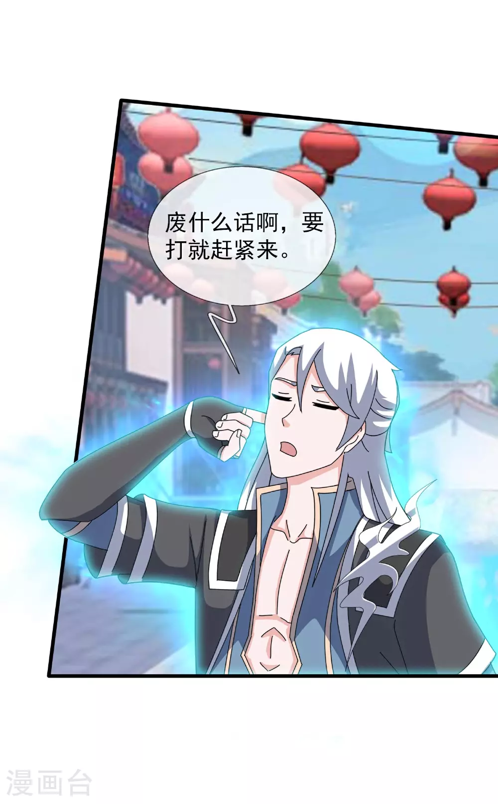 第397话 要打就赶紧！ 第9页