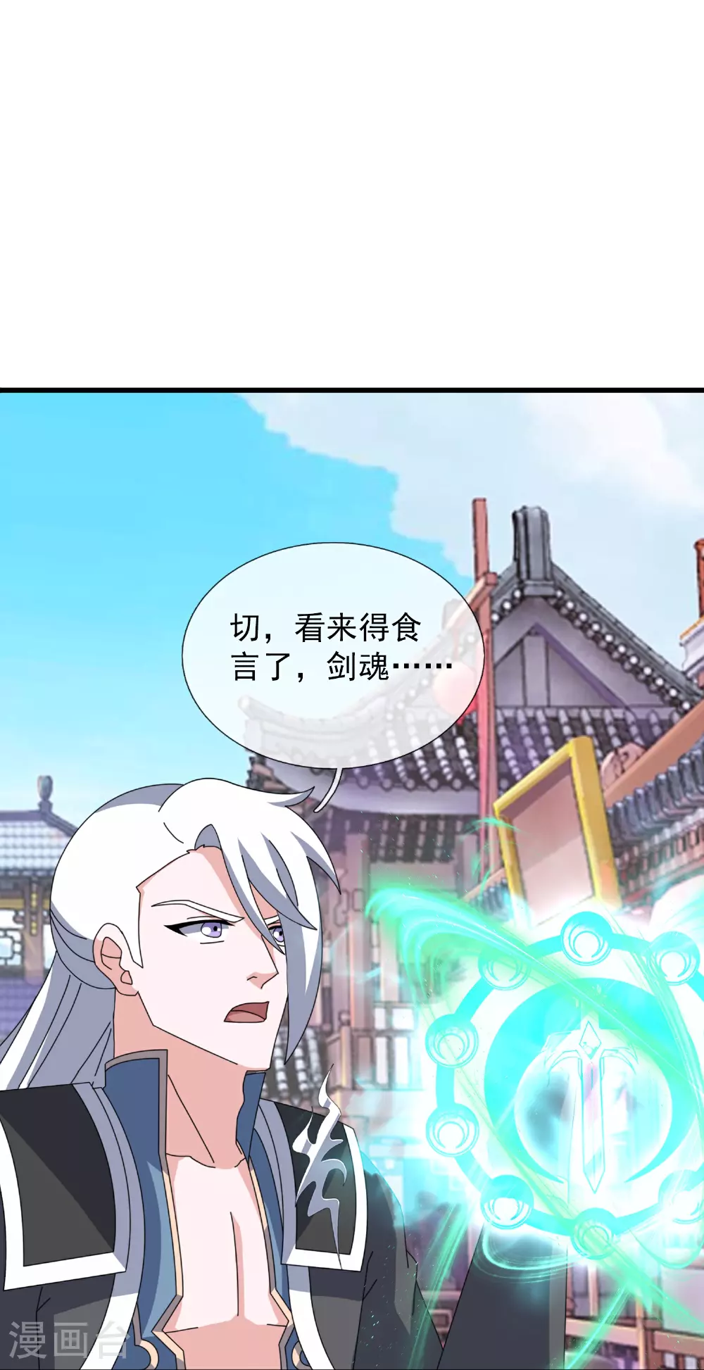 第397话 要打就赶紧！ 第20页