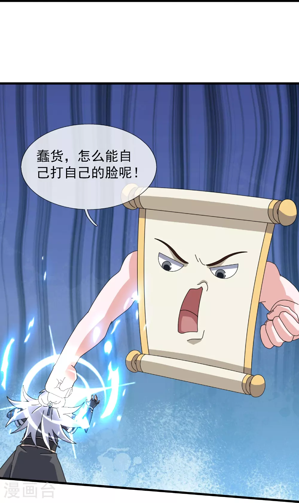 第397话 要打就赶紧！ 第21页