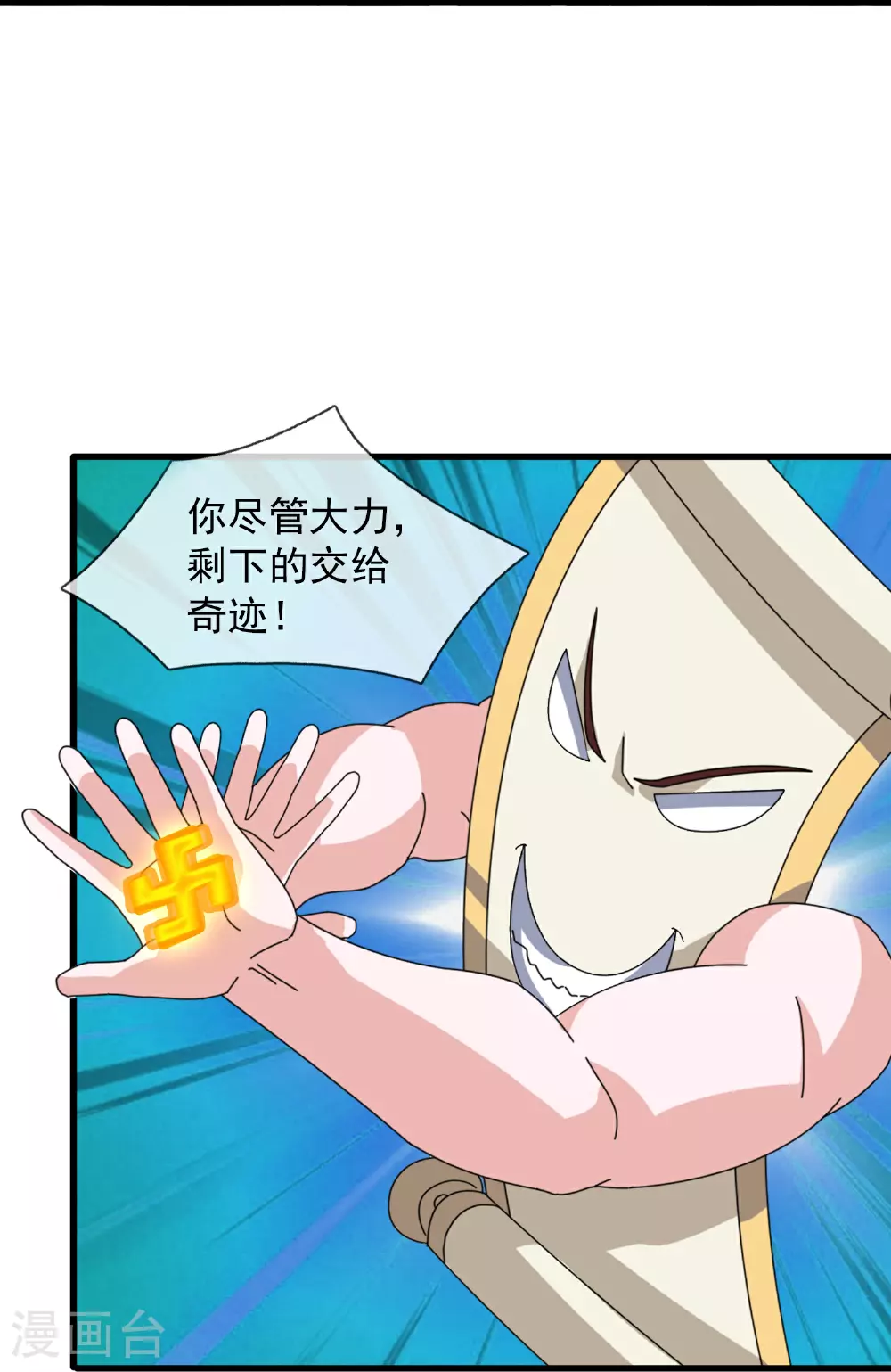 第397话 要打就赶紧！ 第23页