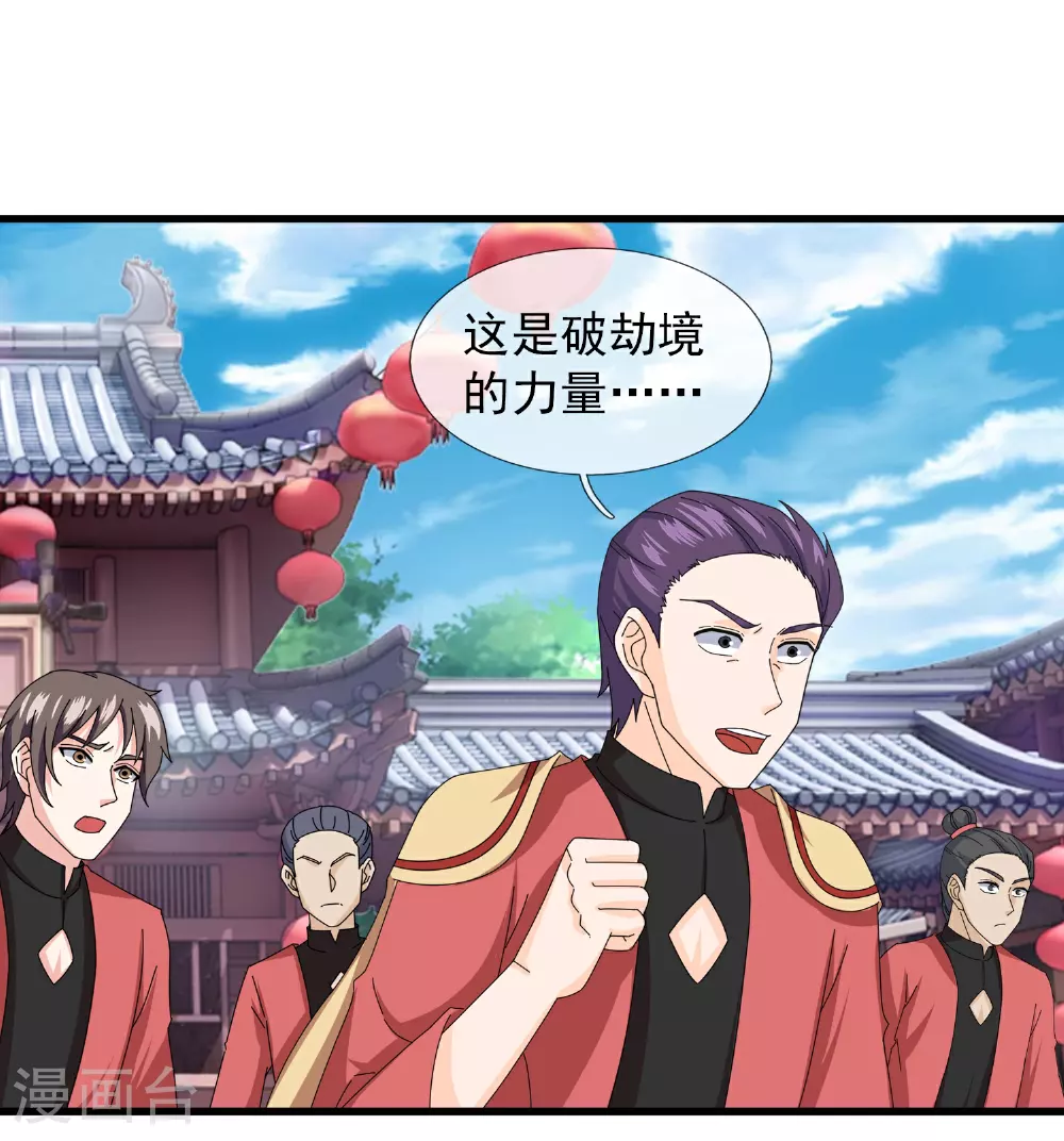 第398话 找到你了 第4页