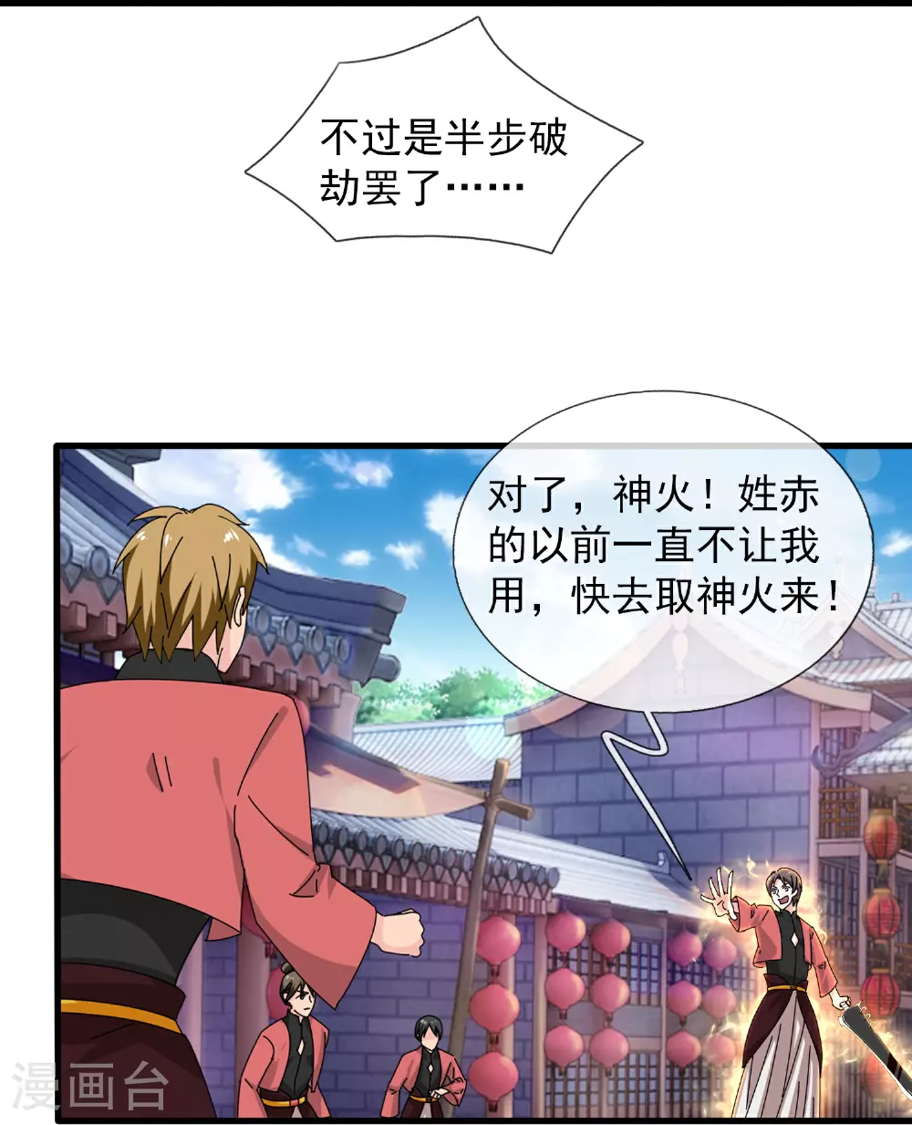 第398话 找到你了 第6页