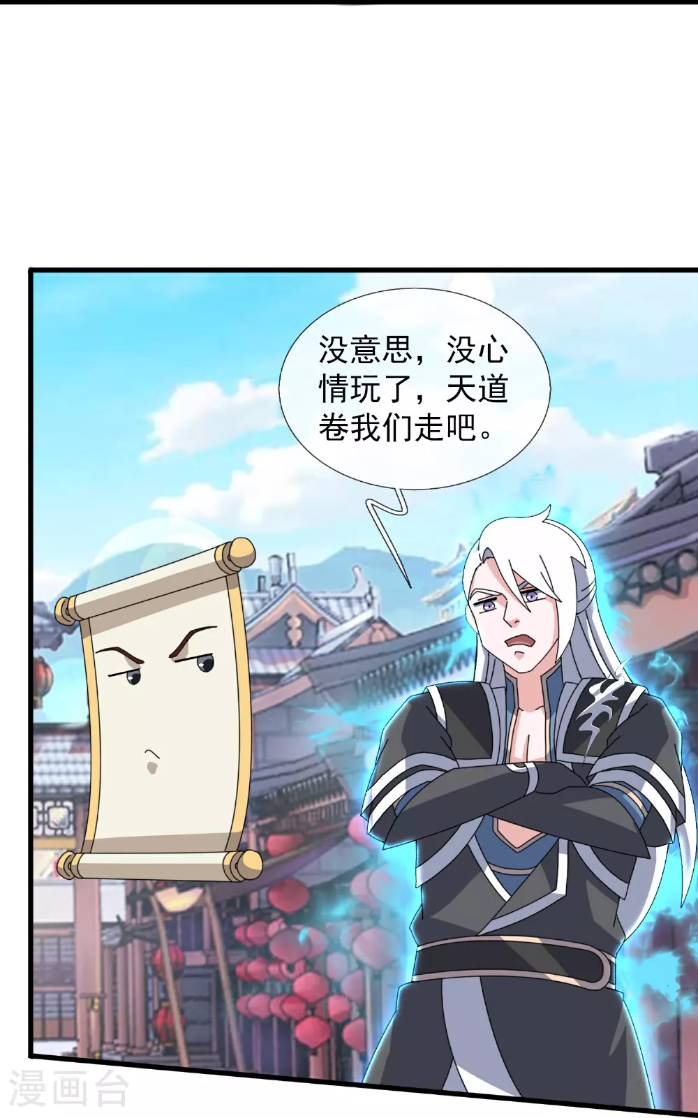 第398话 找到你了 第11页