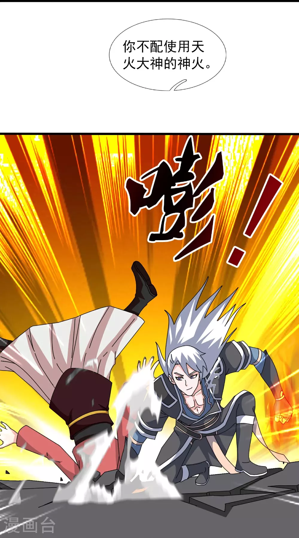 第398话 找到你了 第28页